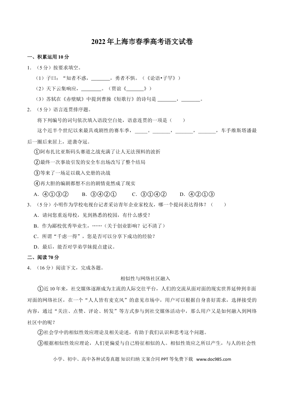 2022年上海春季高考语文真题（原卷版）.doc