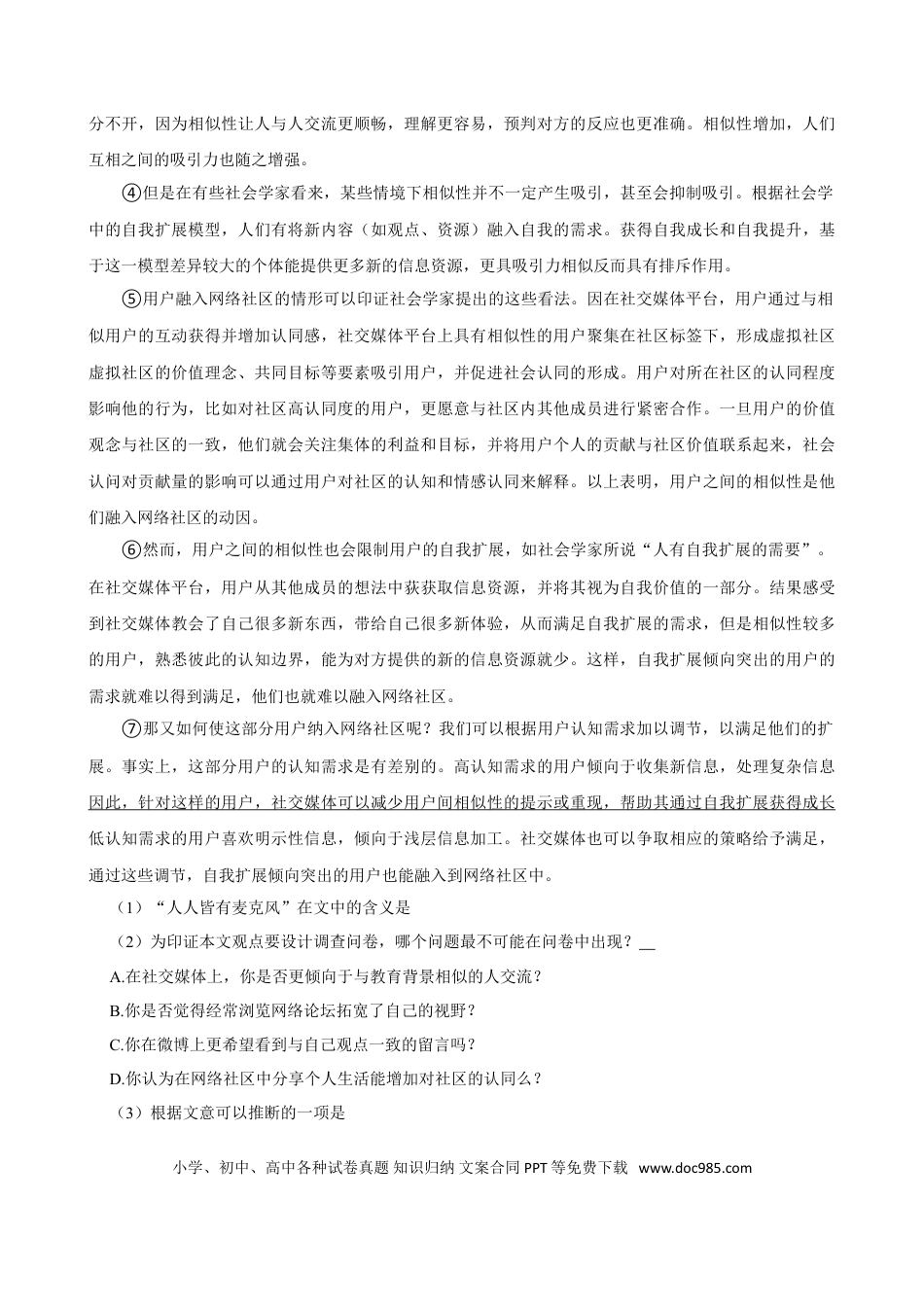 2022年上海春季高考语文真题（原卷版）.doc