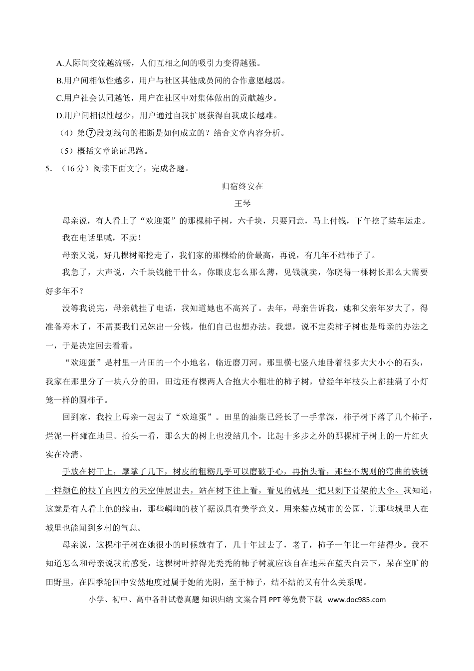 2022年上海春季高考语文真题（原卷版）.doc