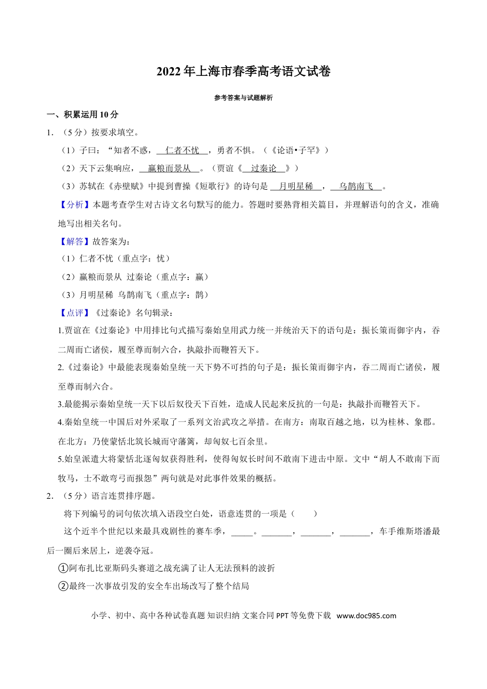 2022年上海春季高考语文真题（解析版）.doc