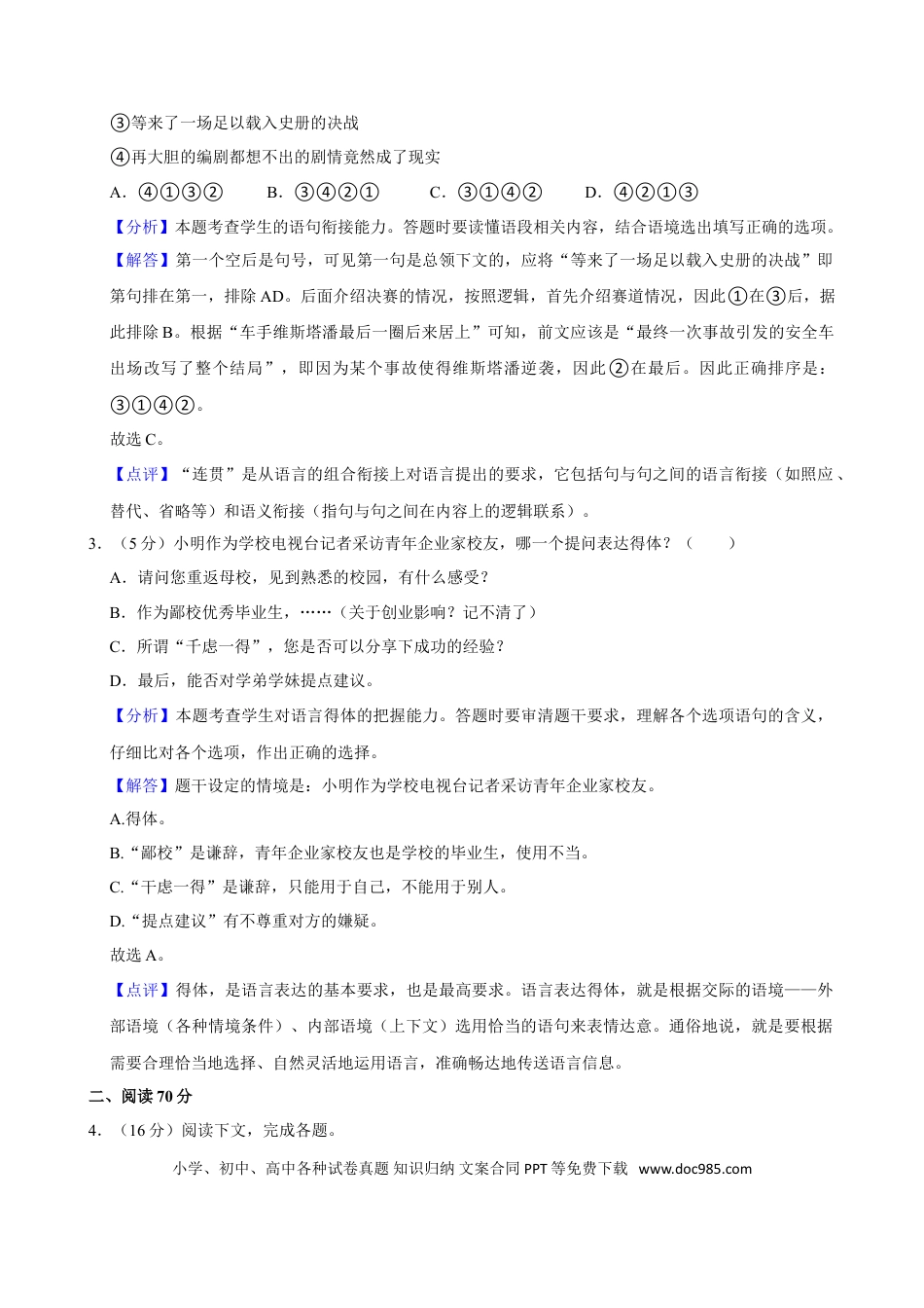 2022年上海春季高考语文真题（解析版）.doc