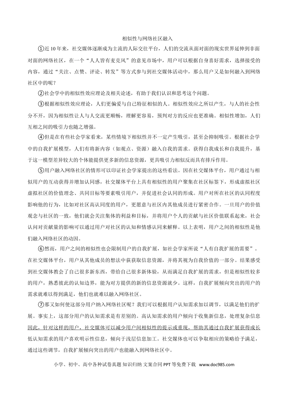 2022年上海春季高考语文真题（解析版）.doc