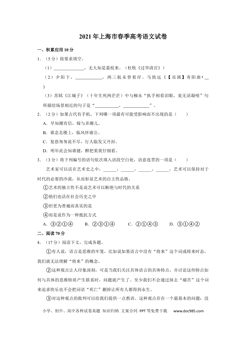2021年上海春季高考语文真题（原卷版）.docx