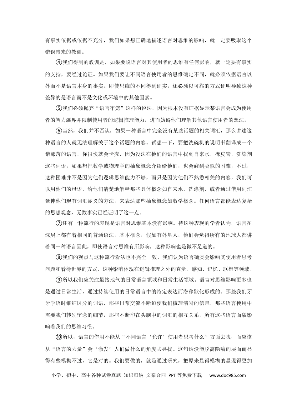2021年上海春季高考语文真题（原卷版）.docx