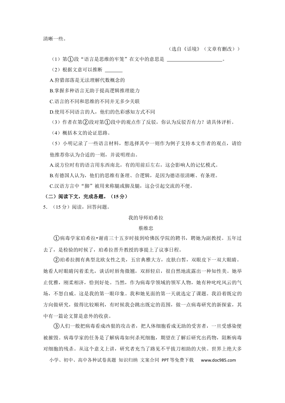 2021年上海春季高考语文真题（原卷版）.docx
