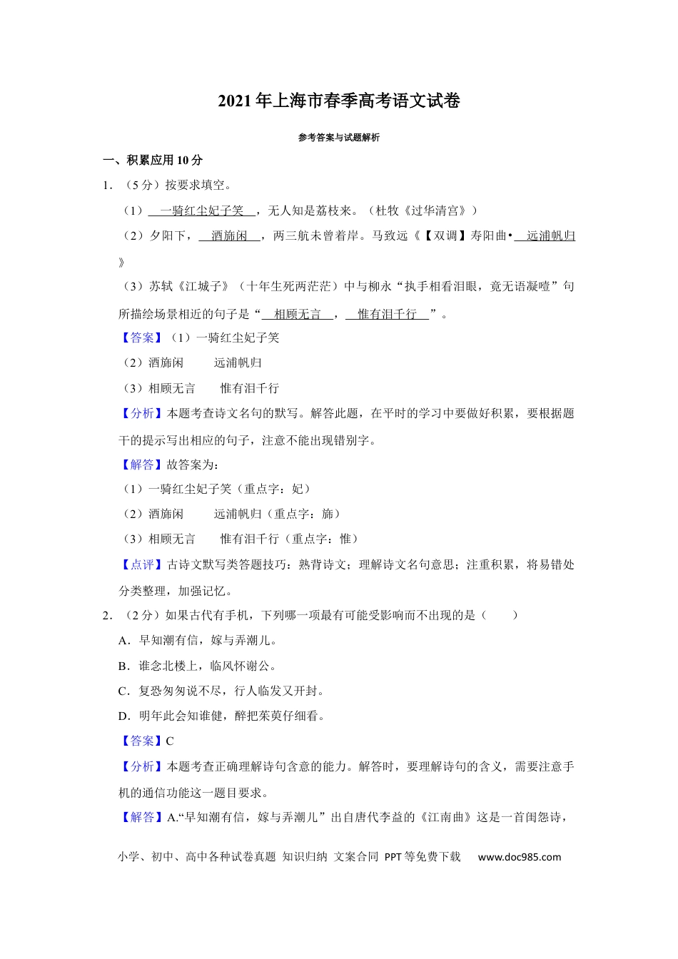 2021年上海春季高考语文真题（解析版）.docx