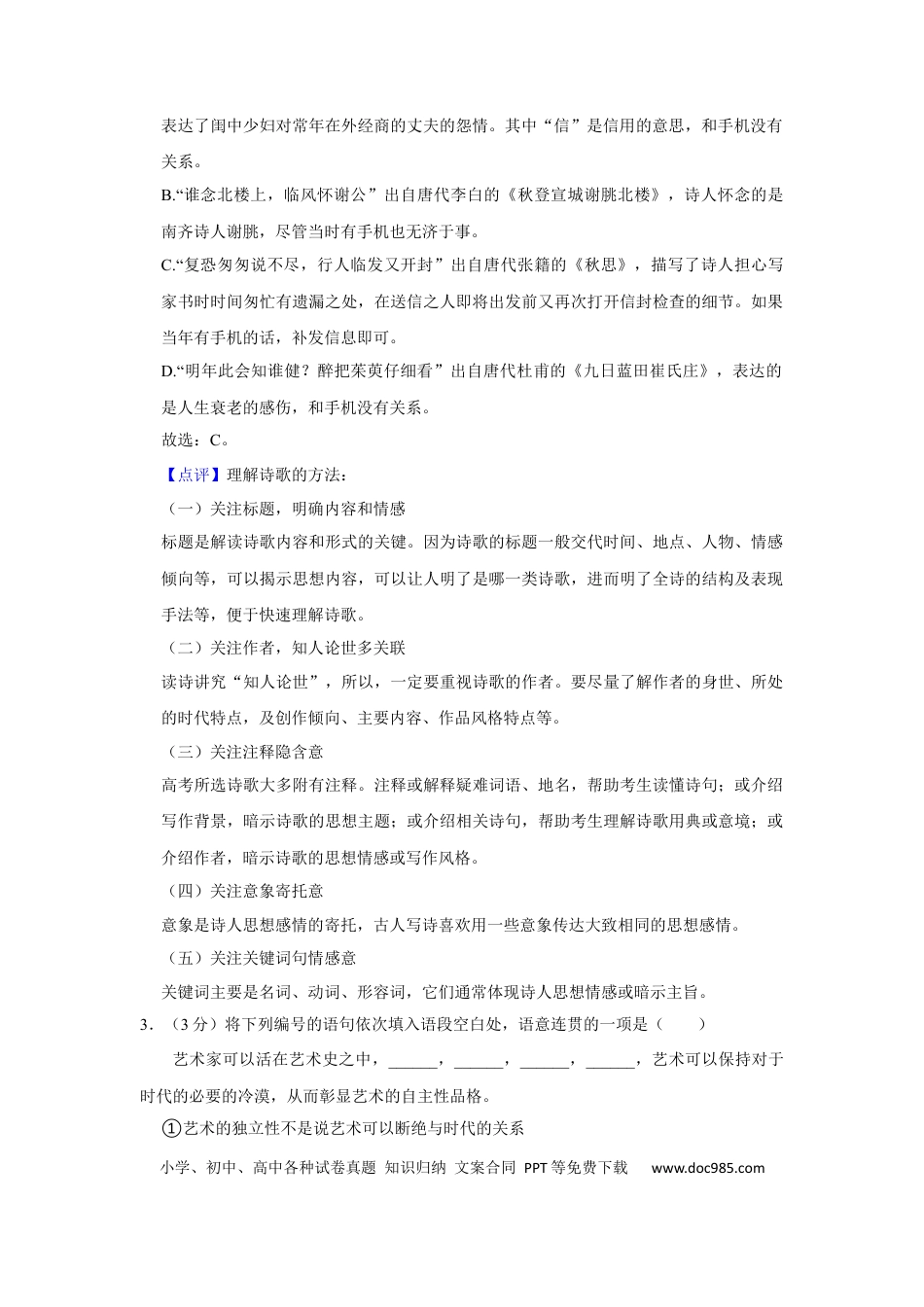 2021年上海春季高考语文真题（解析版）.docx