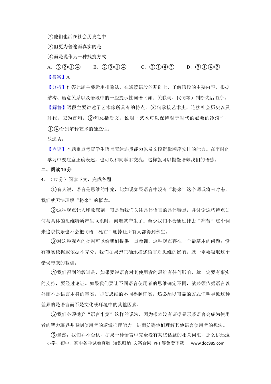 2021年上海春季高考语文真题（解析版）.docx