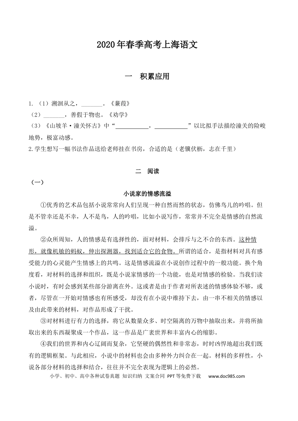 2020年上海春季高考语文真题及答案.docx