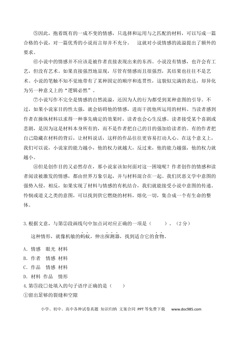 2020年上海春季高考语文真题及答案.docx