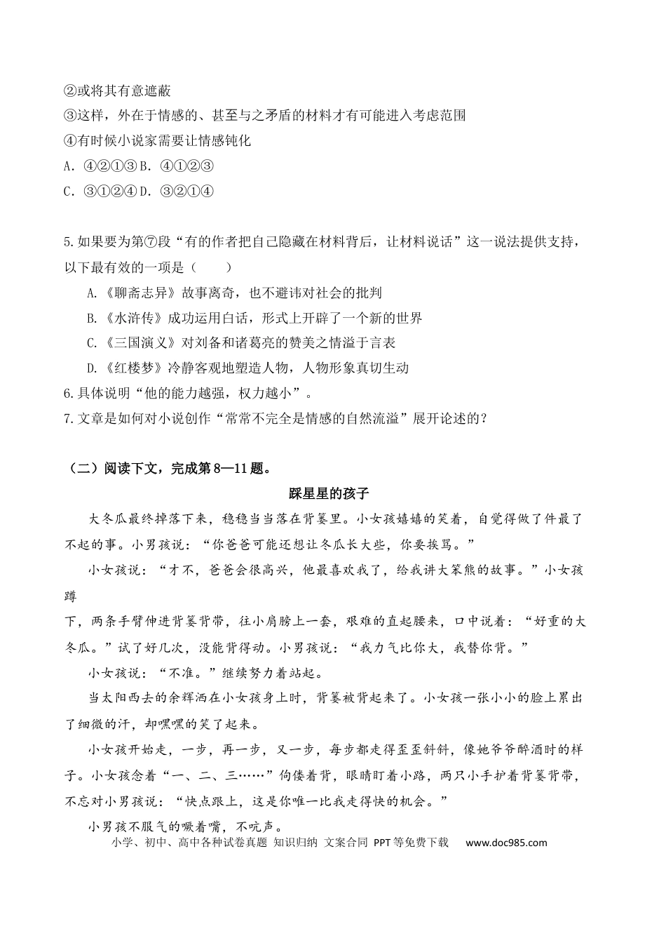 2020年上海春季高考语文真题及答案.docx