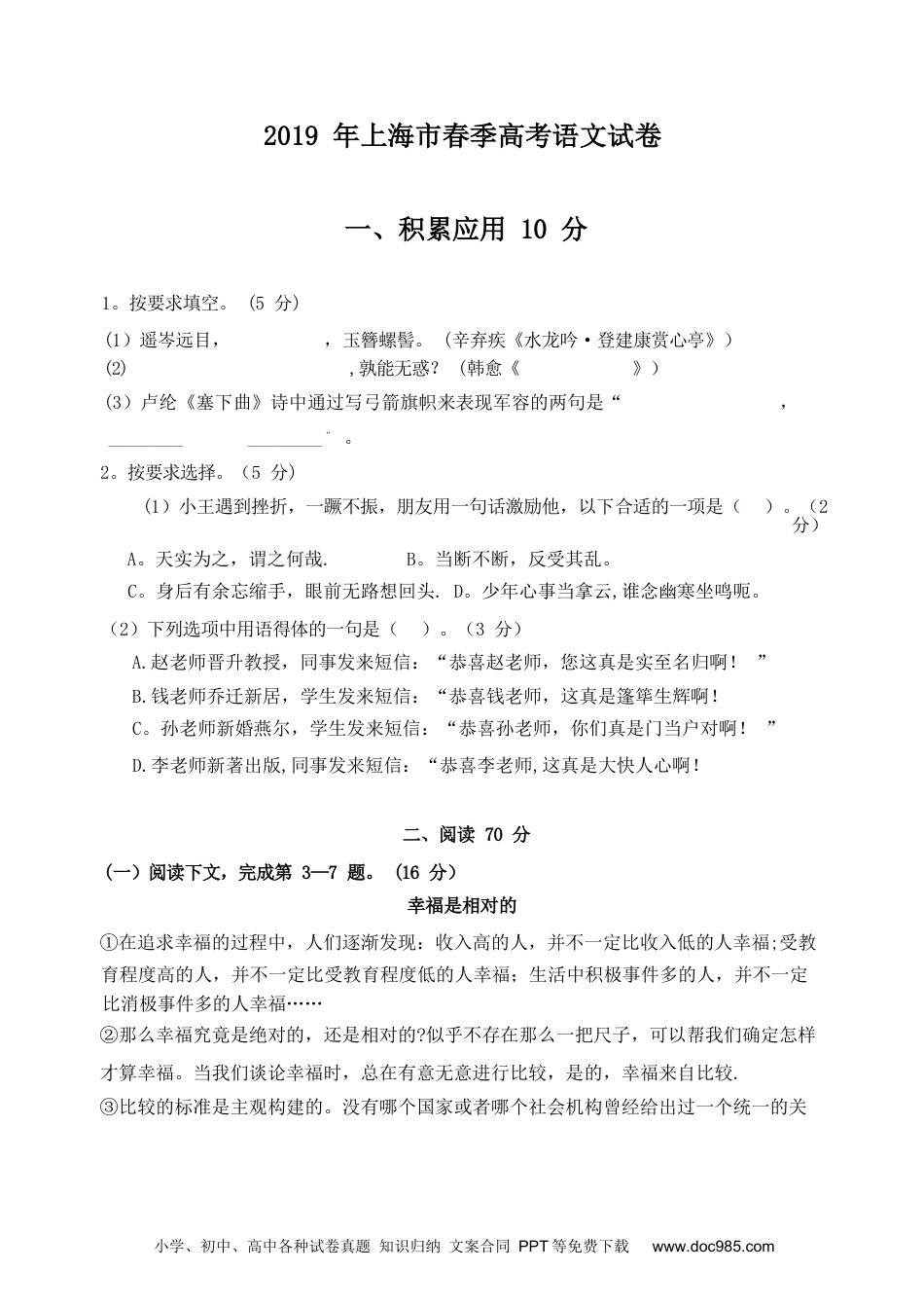 2019年上海春季高考语文真题及答案.docx