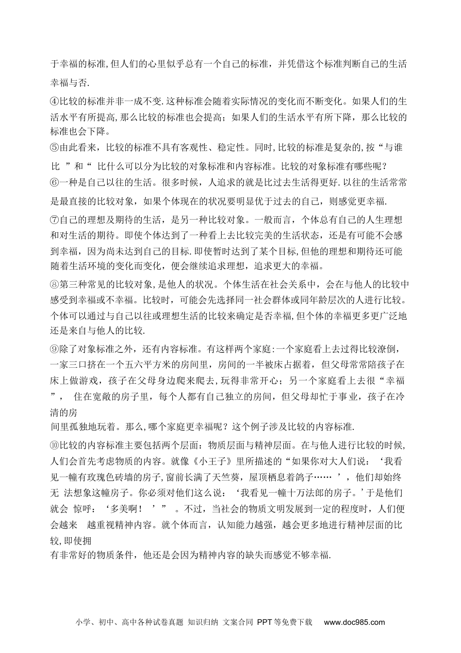 2019年上海春季高考语文真题及答案.docx