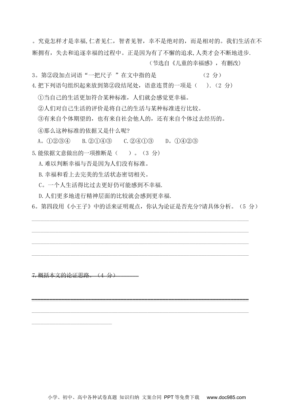 2019年上海春季高考语文真题及答案.docx