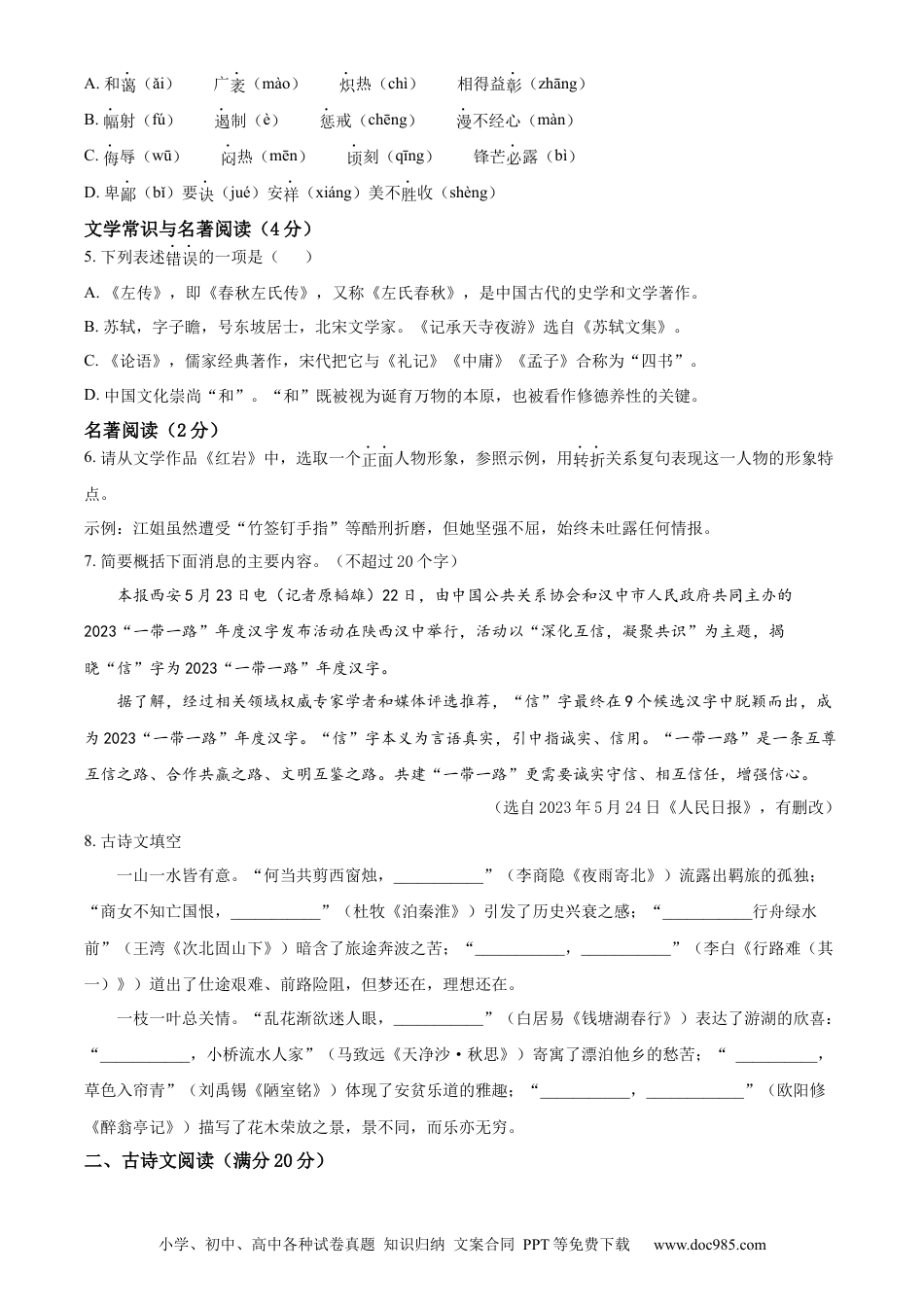 2023年辽宁省营口市中考语文真题（原卷版）.docx