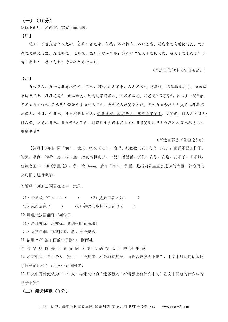 2023年辽宁省营口市中考语文真题（原卷版）.docx