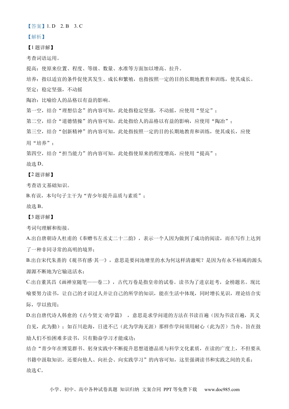 2023年辽宁省营口市中考语文真题（解析版）.docx