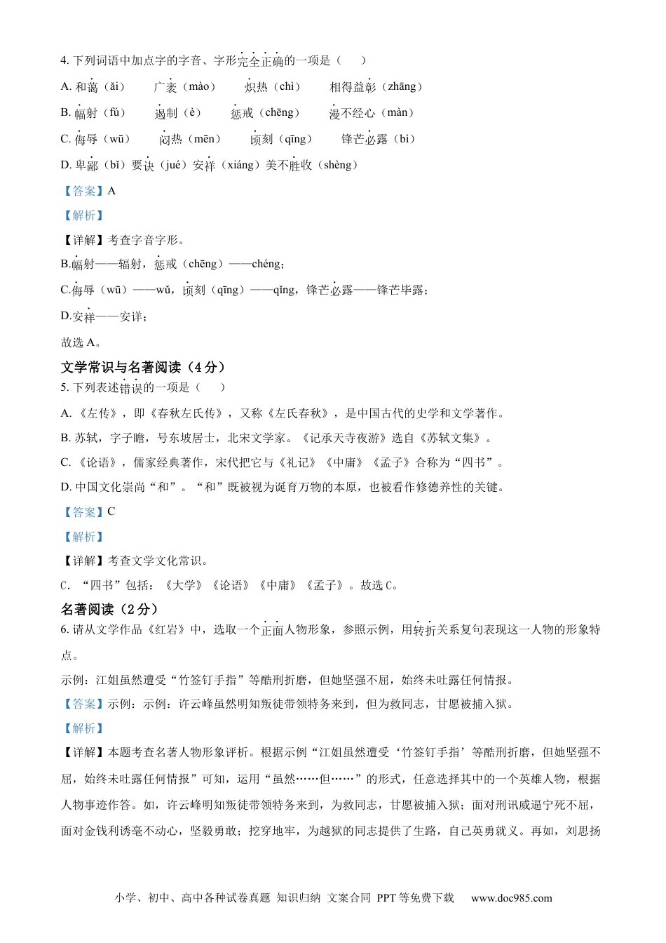 2023年辽宁省营口市中考语文真题（解析版）.docx