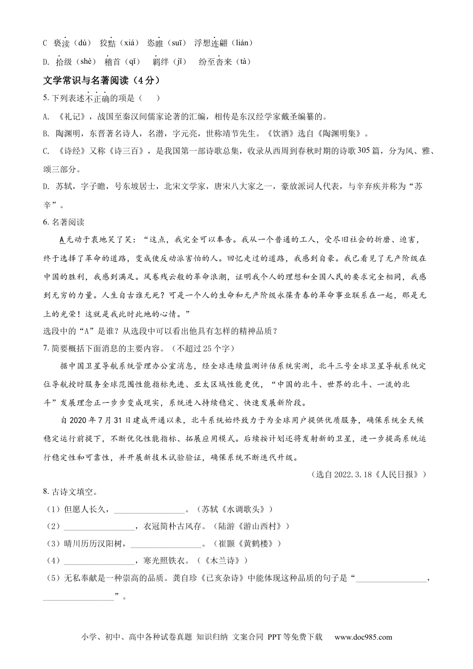 2022年辽宁省营口市中考语文真题（空白卷）.docx