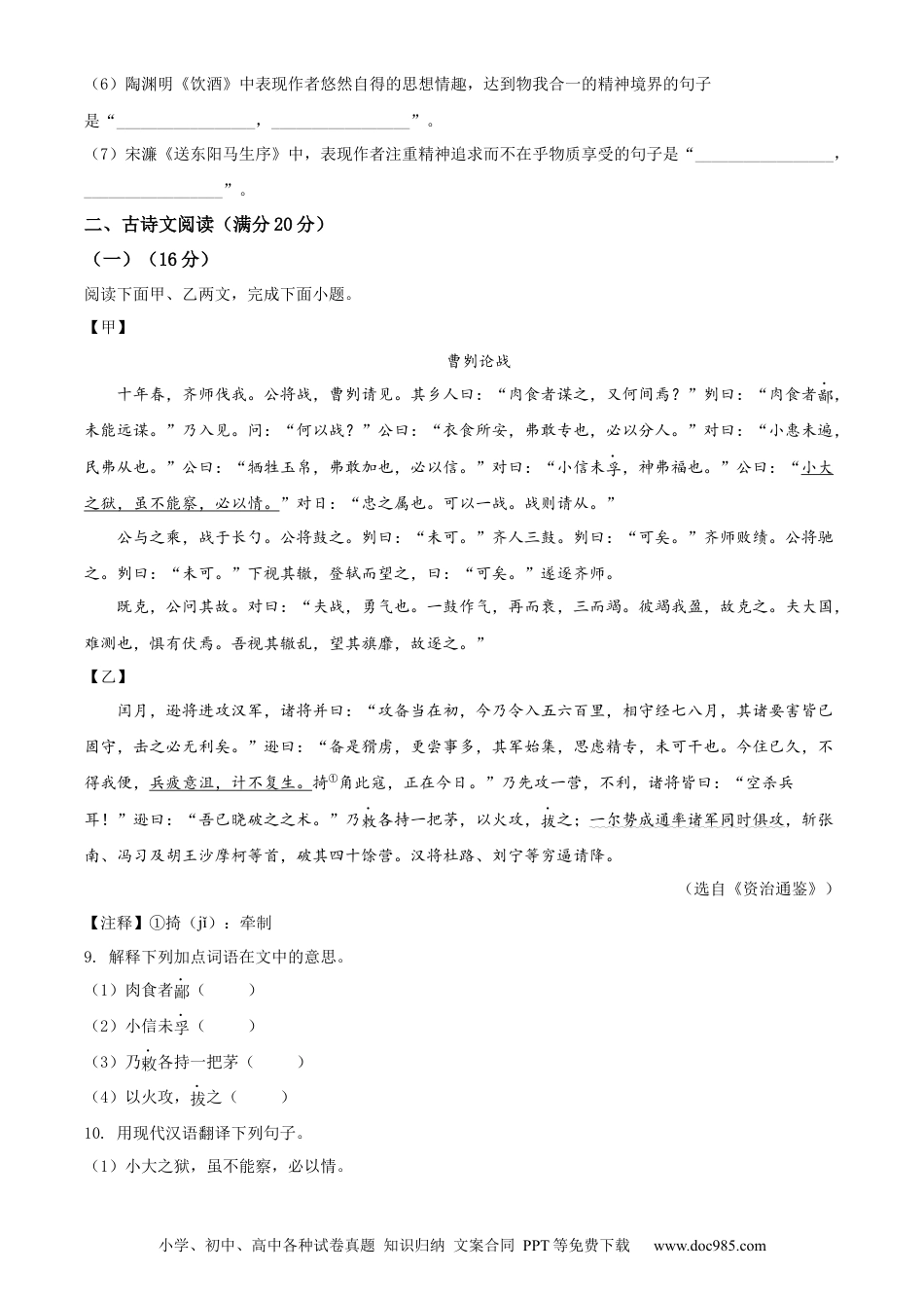 2022年辽宁省营口市中考语文真题（空白卷）.docx