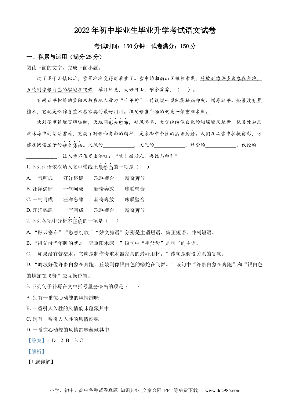 2022年辽宁省营口市中考语文真题（解析）.docx