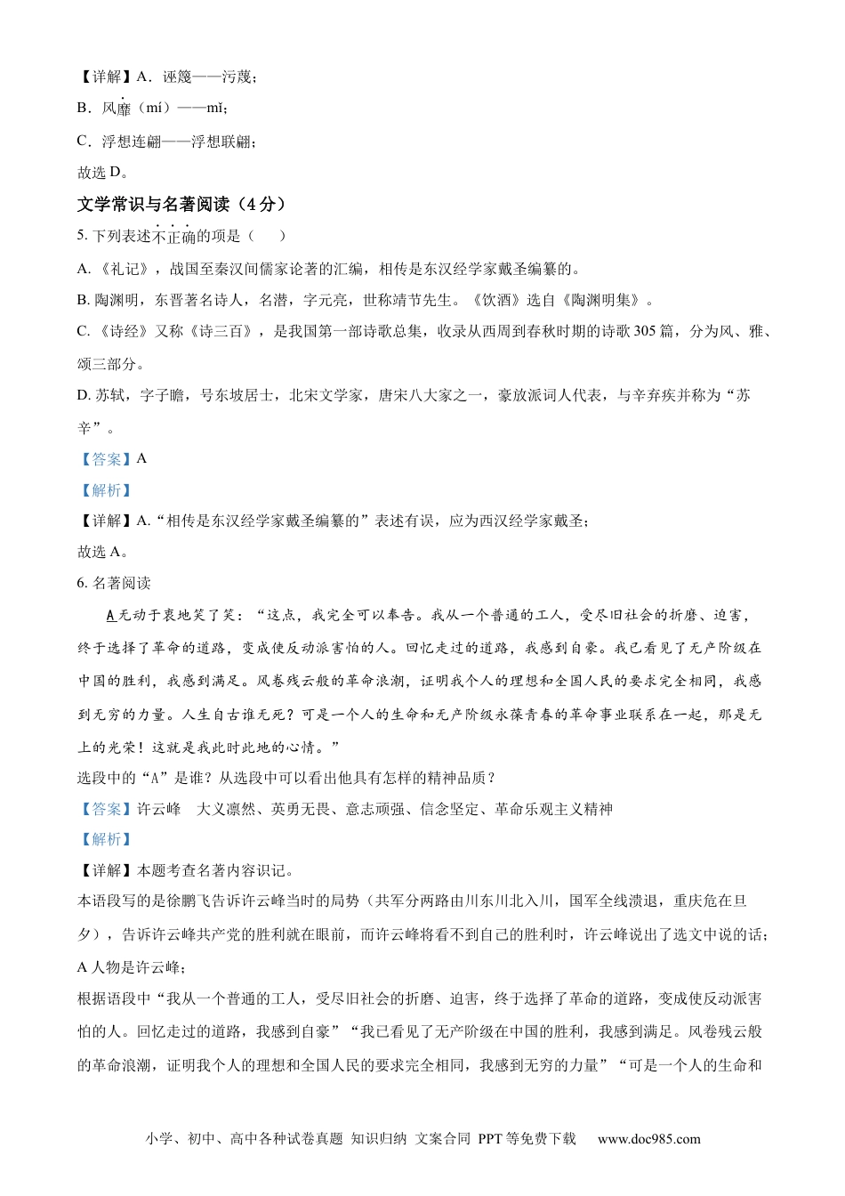 2022年辽宁省营口市中考语文真题（解析）.docx