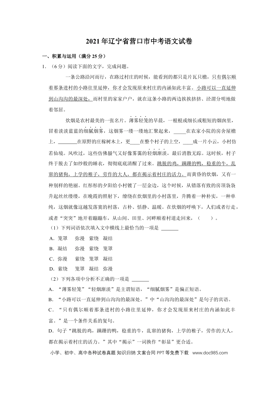 2021年辽宁省营口市中考语文试题（空白卷）.docx
