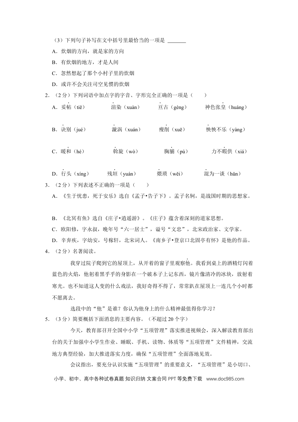 2021年辽宁省营口市中考语文试题（空白卷）.docx