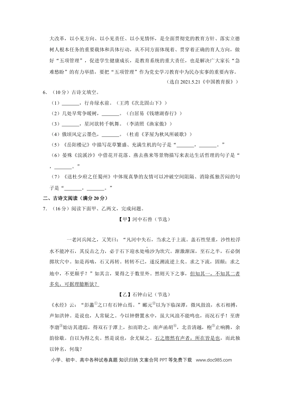 2021年辽宁省营口市中考语文试题（空白卷）.docx