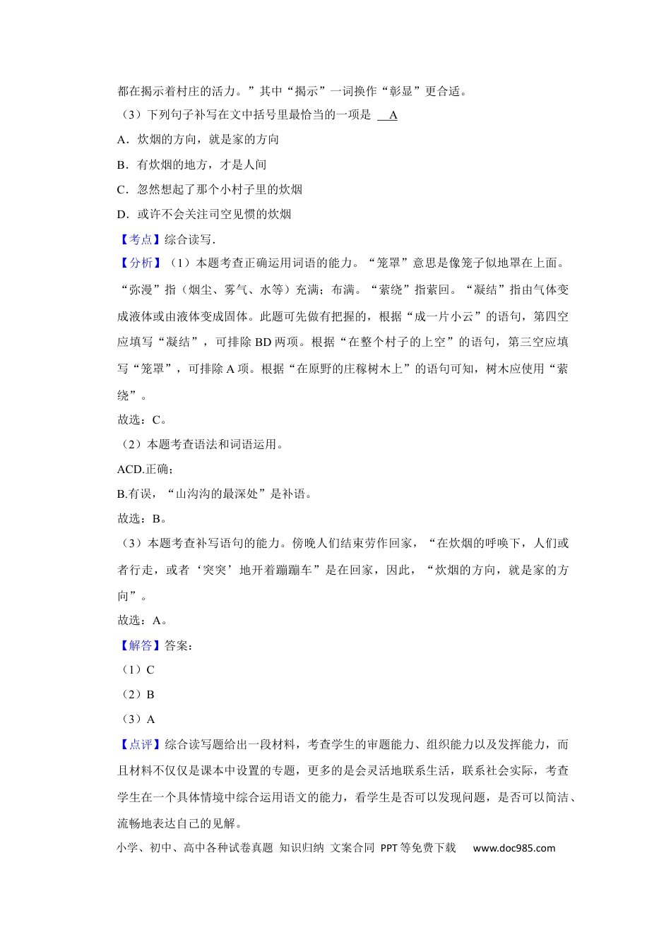 2021年辽宁省营口市中考语文试题（解析）.Docx