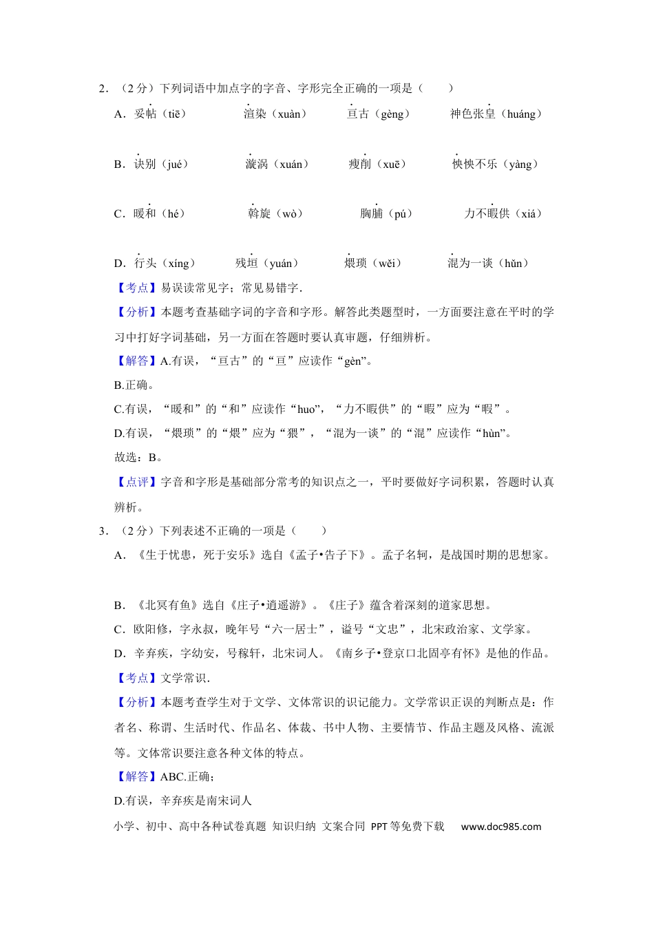 2021年辽宁省营口市中考语文试题（解析）.Docx