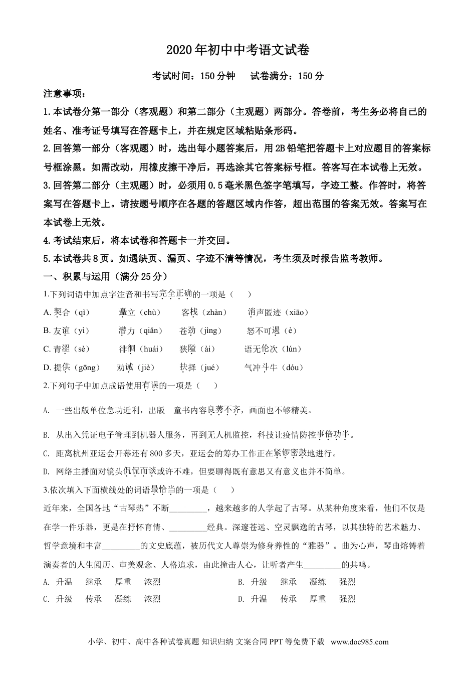 2020年辽宁省营口市中考语文试题（空白卷）.doc