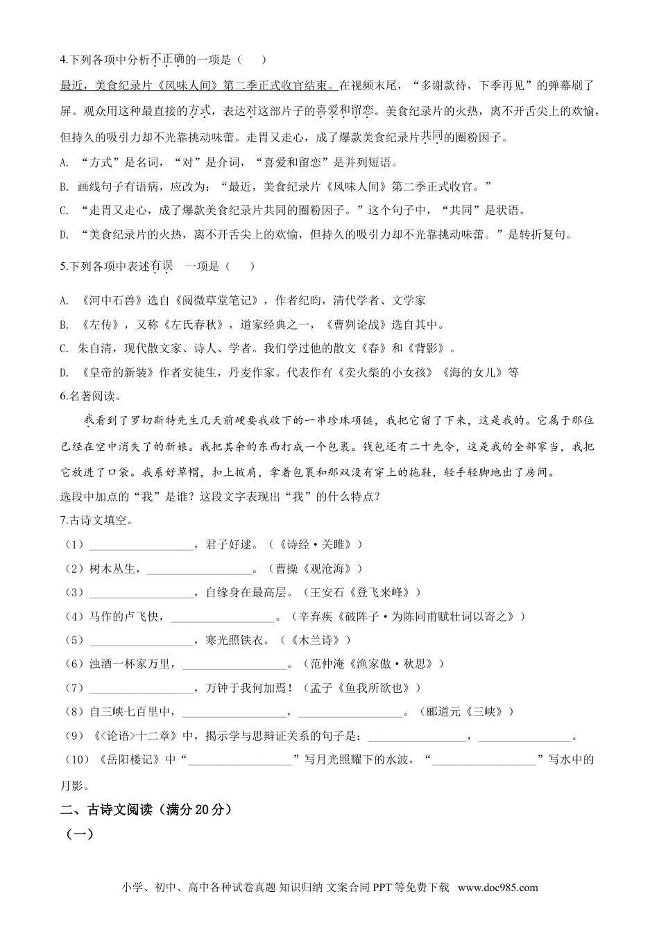 2020年辽宁省营口市中考语文试题（空白卷）.doc
