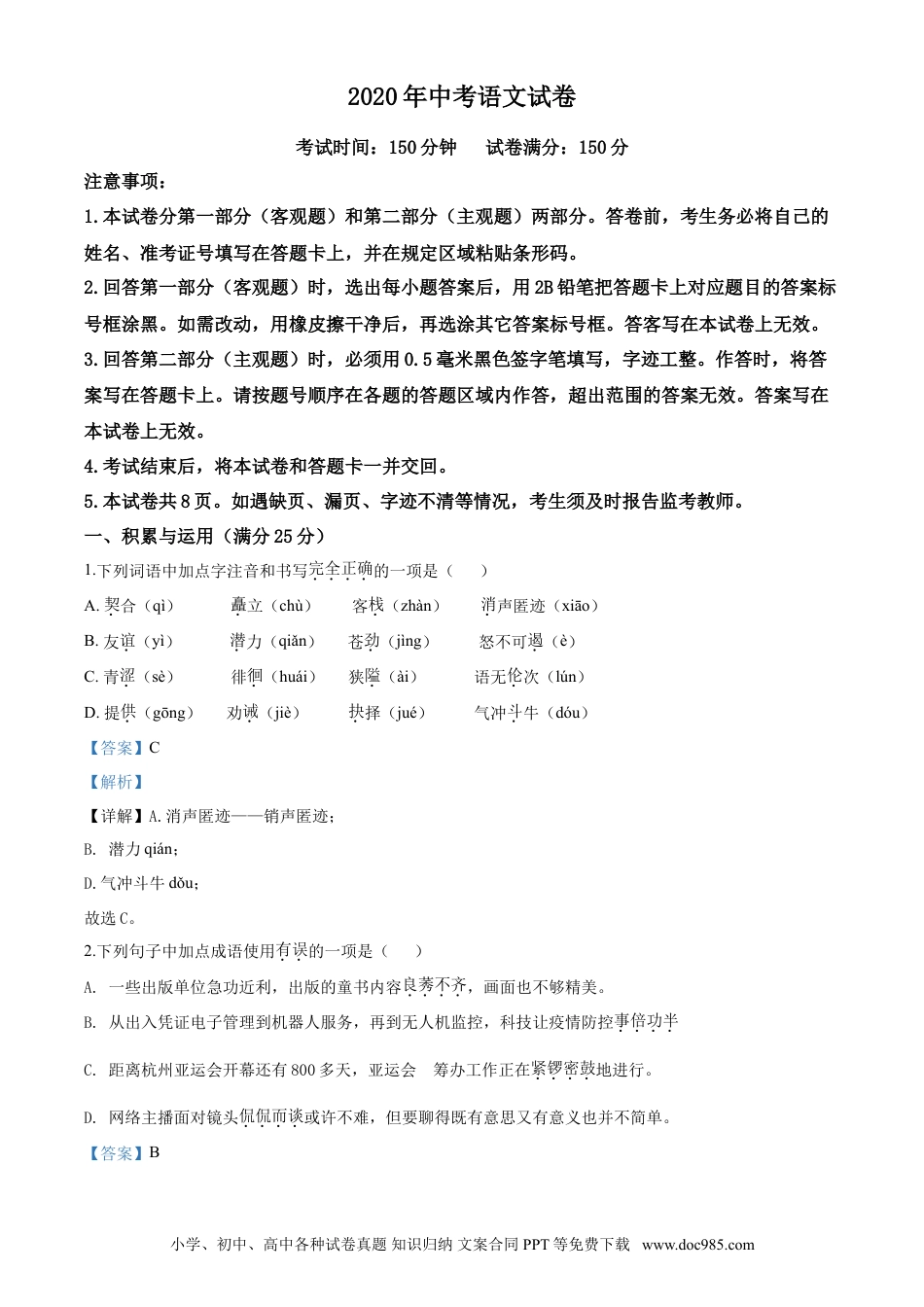 2020年辽宁省营口市中考语文试题（解析）.doc