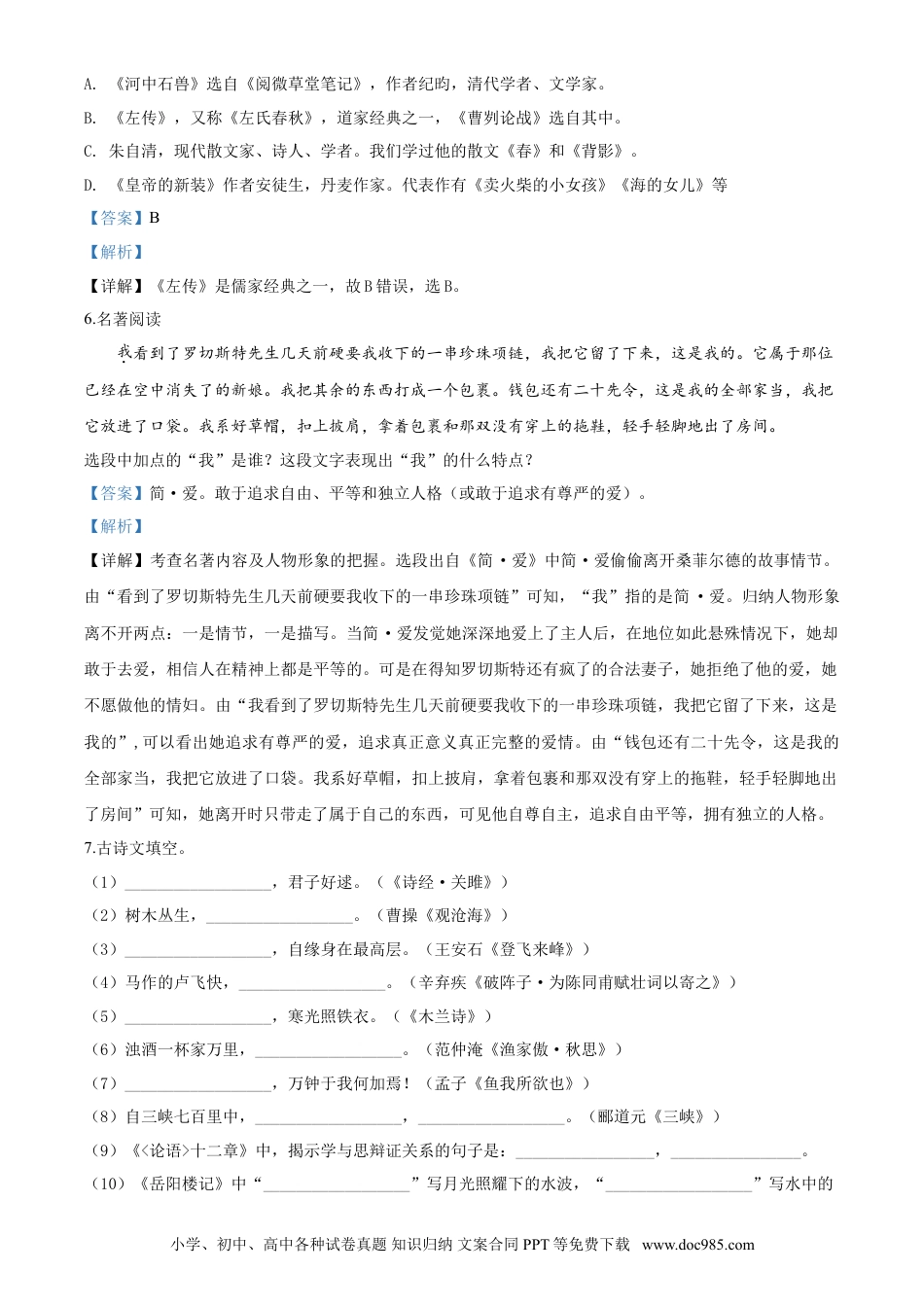 2020年辽宁省营口市中考语文试题（解析）.doc