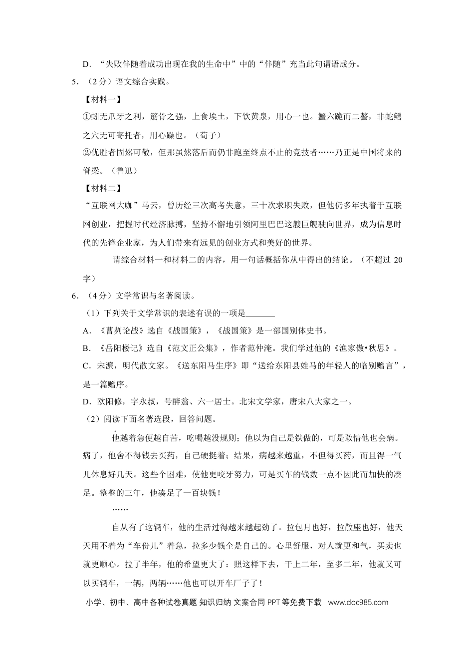 2019年辽宁省营口市中考语文试题（空白卷）.docx