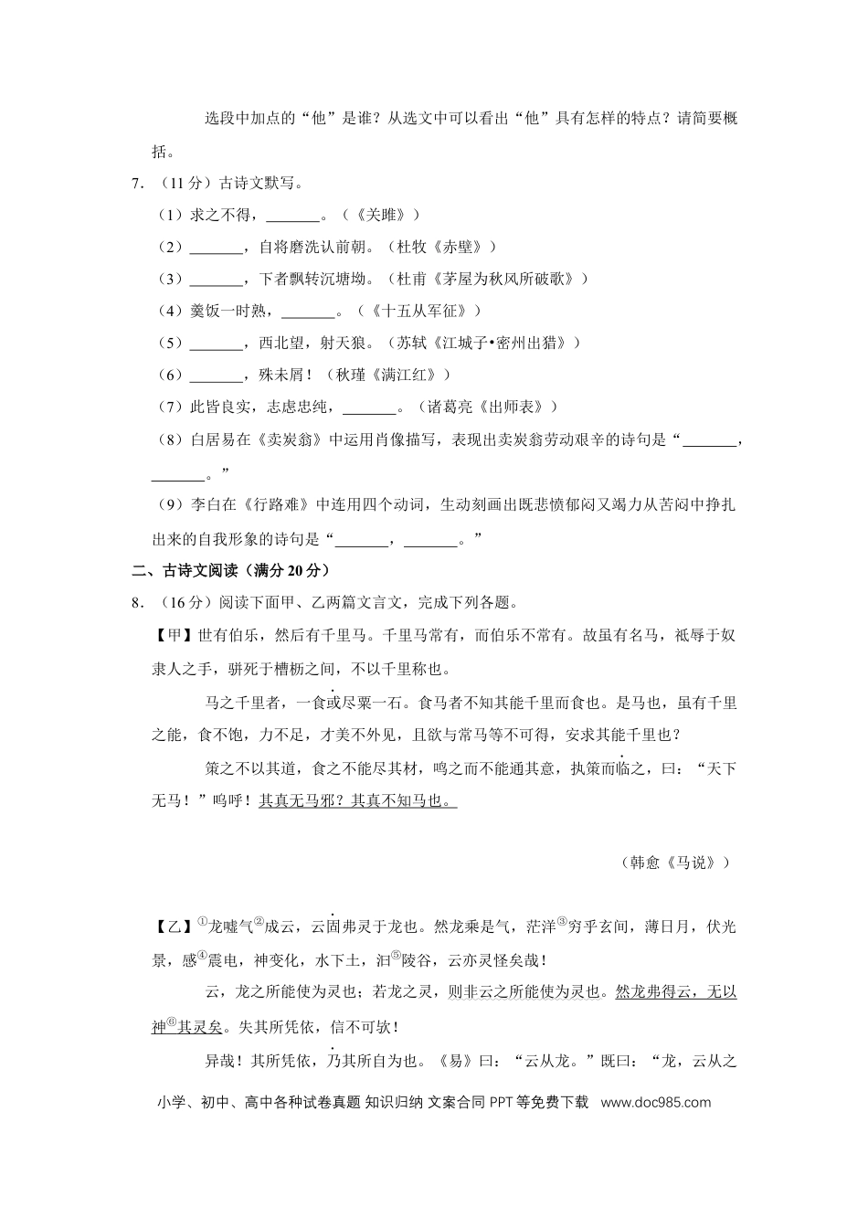 2019年辽宁省营口市中考语文试题（空白卷）.docx