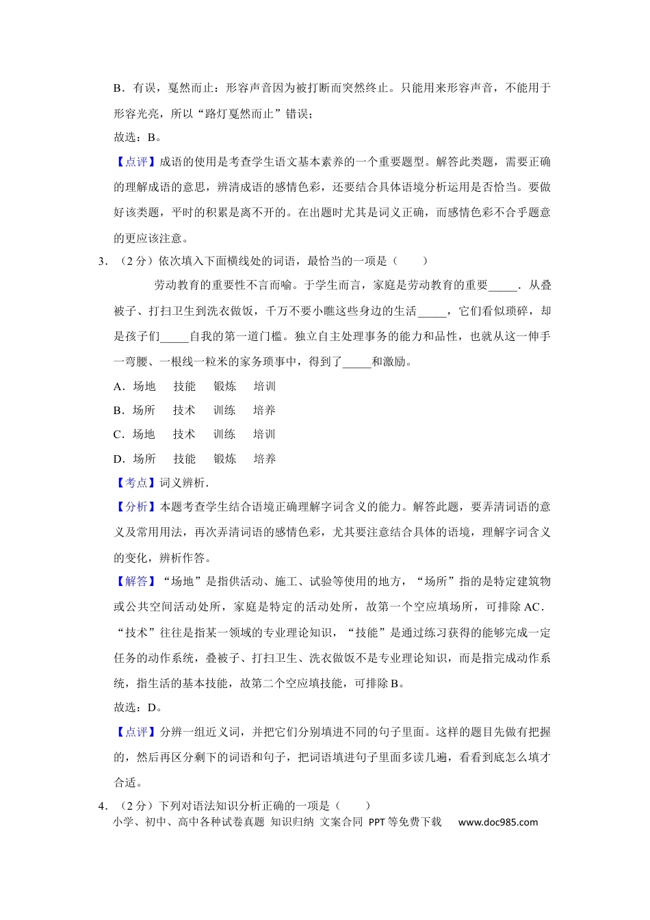 2019年辽宁省营口市中考语文试题（解析）.Docx