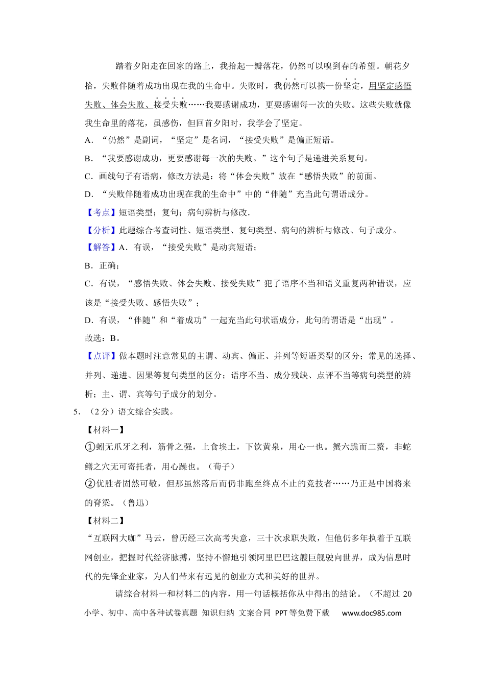 2019年辽宁省营口市中考语文试题（解析）.Docx