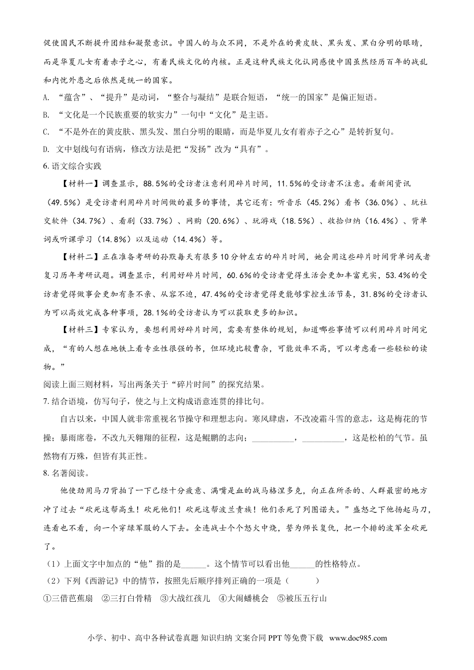 2018年辽宁省营口市中考语文试题（空白卷）.doc