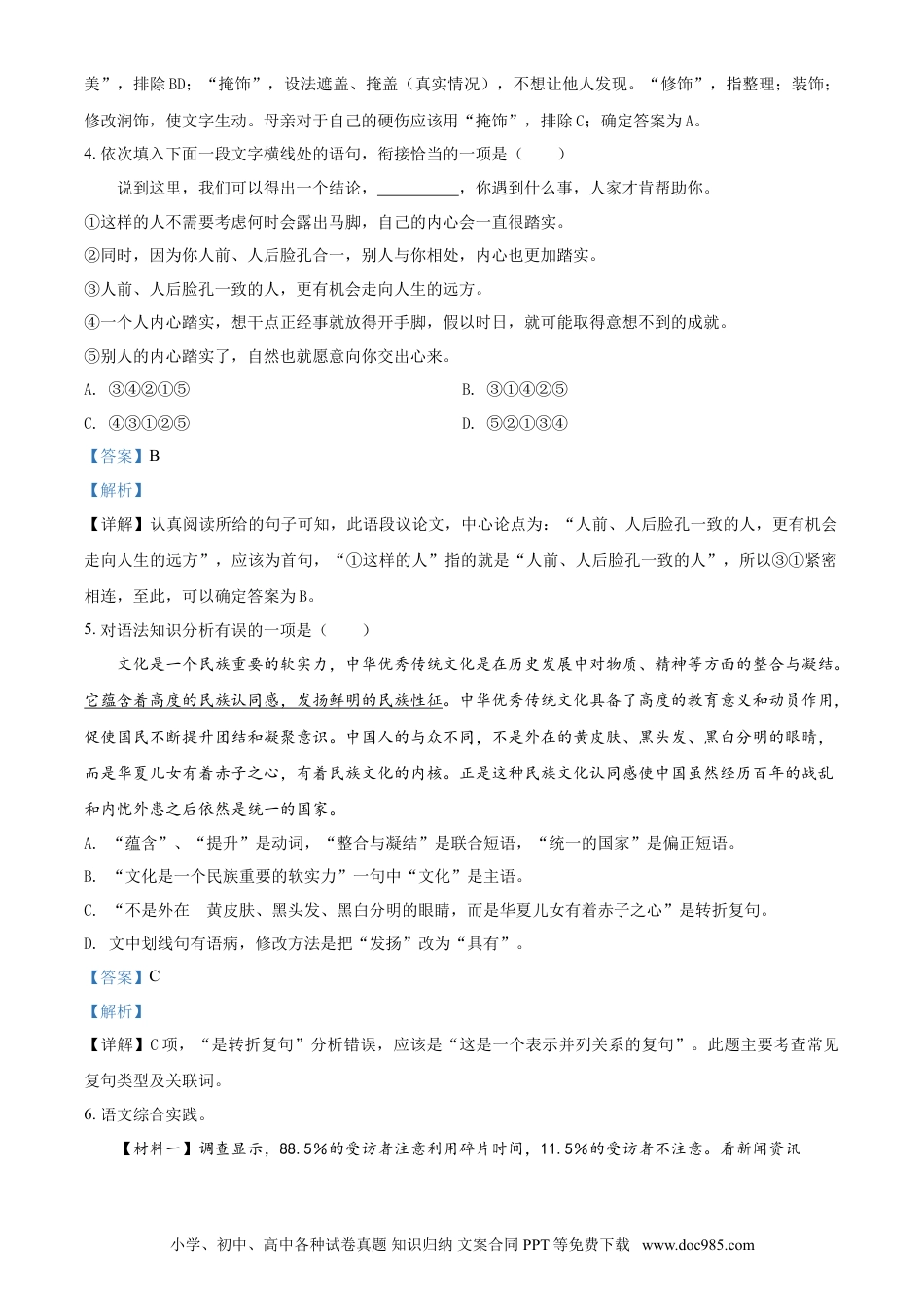 2018年辽宁省营口市中考语文试题（解析）.doc