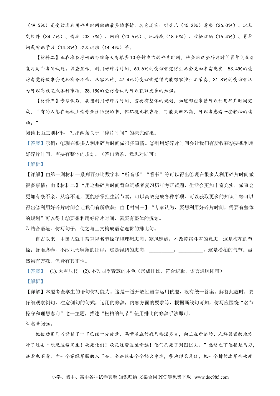 2018年辽宁省营口市中考语文试题（解析）.doc