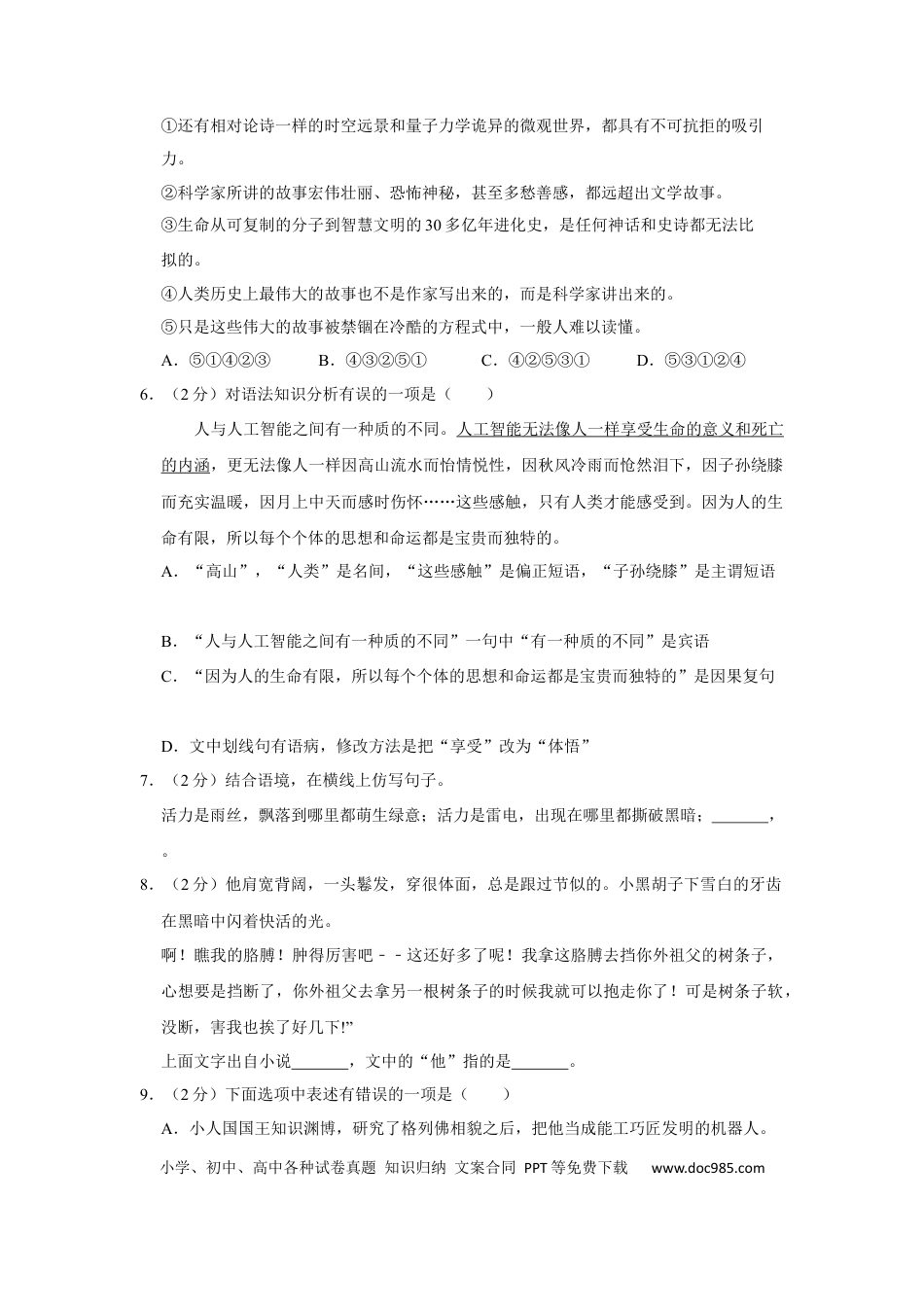 2017年辽宁省营口市中考语文试题（空白卷）.docx