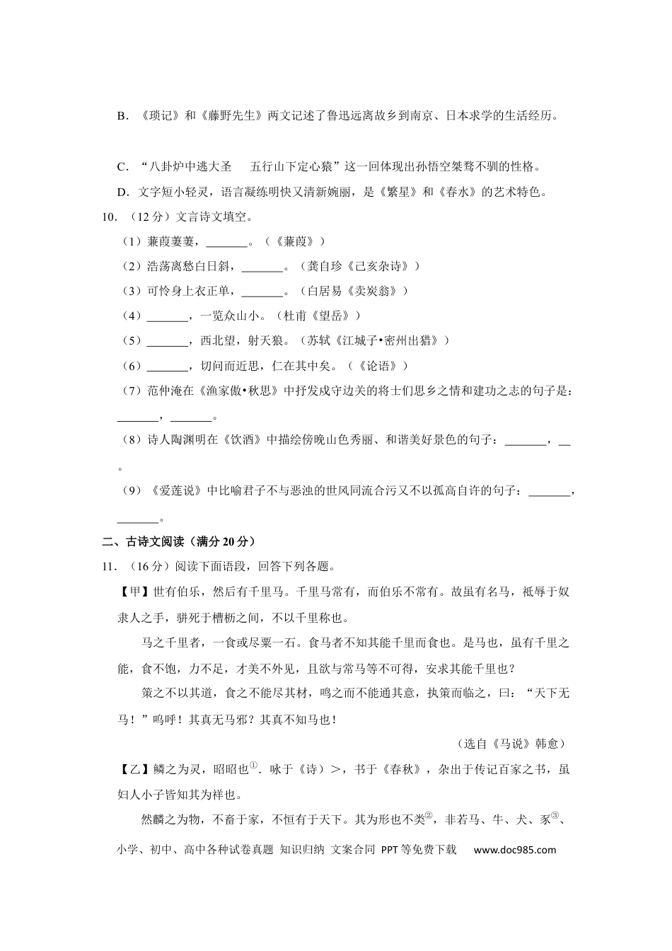 2017年辽宁省营口市中考语文试题（空白卷）.docx