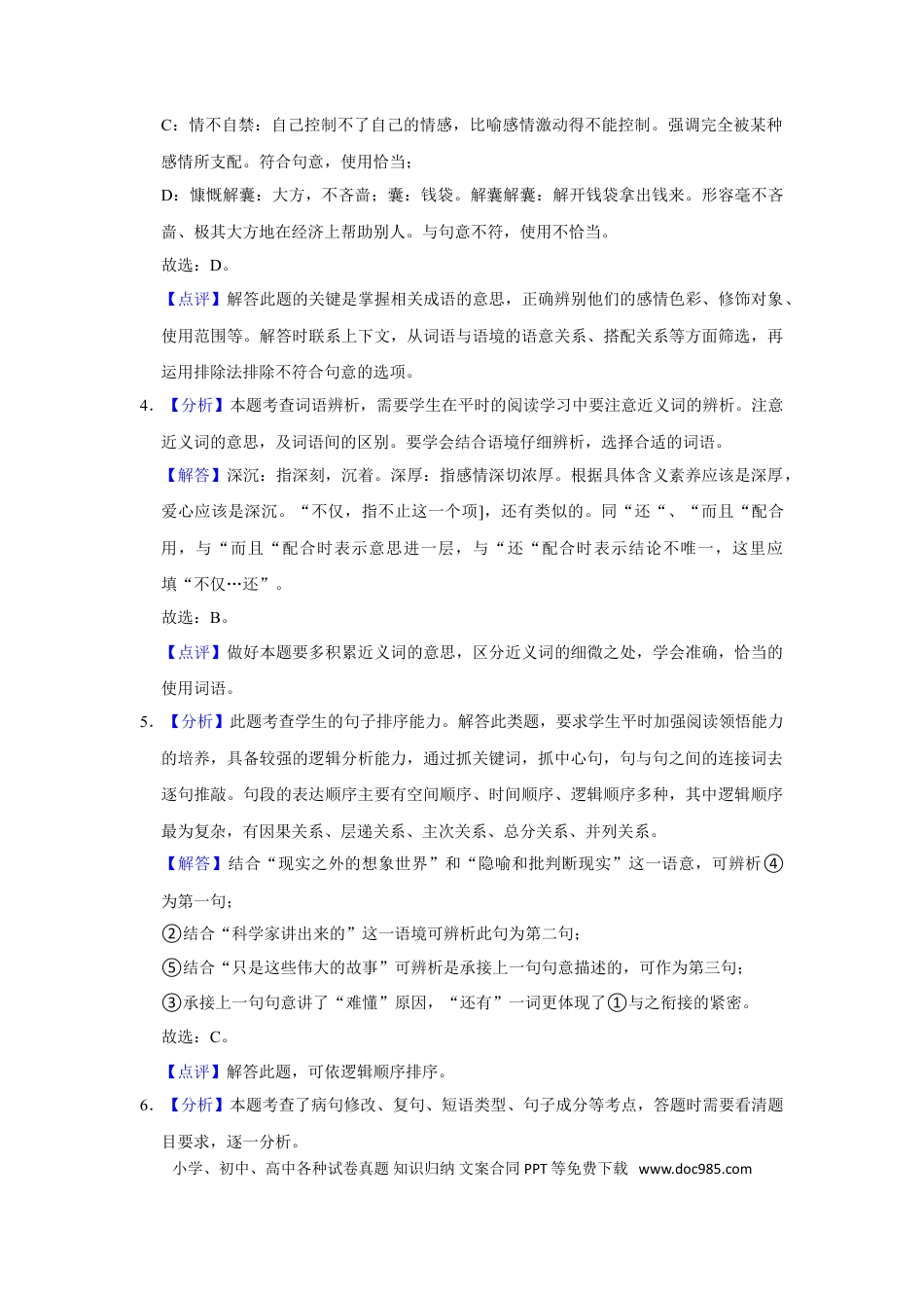 2017年辽宁省营口市中考语文试题（解析）.doc