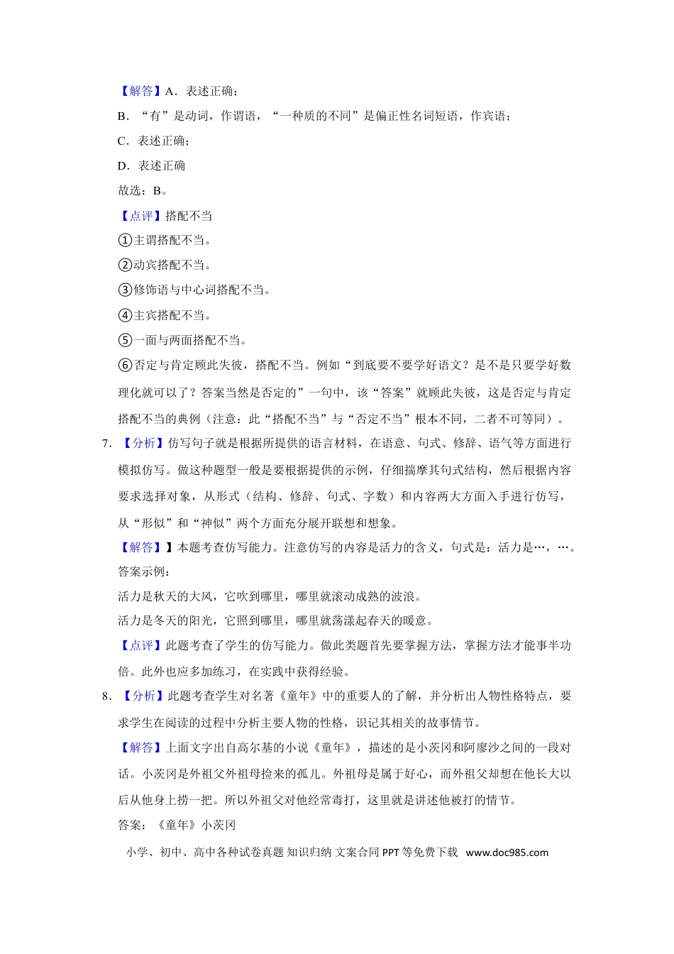 2017年辽宁省营口市中考语文试题（解析）.doc