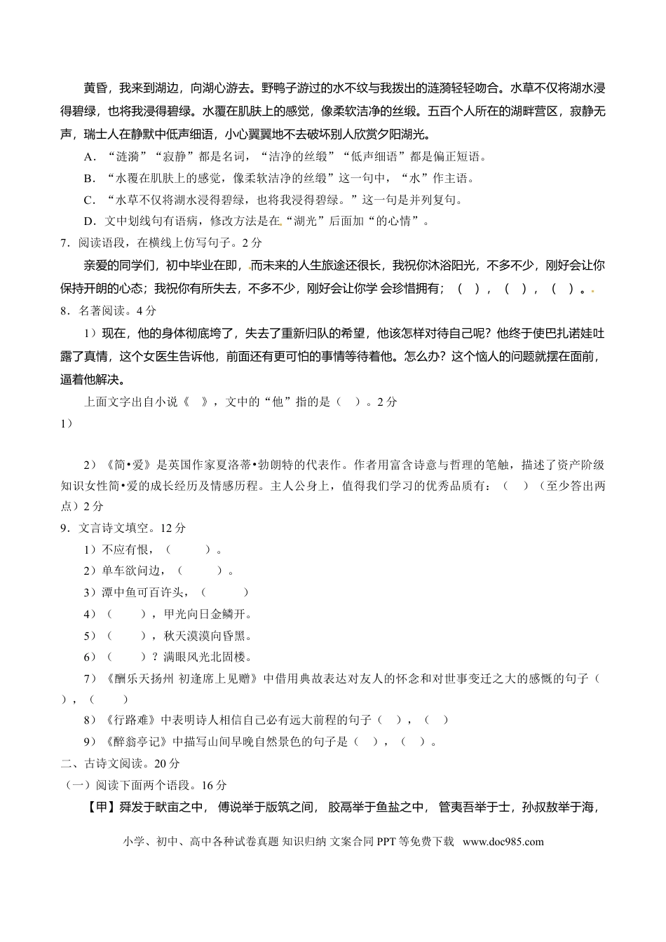 2016年辽宁省营口市中考语文试题（空白卷）.doc