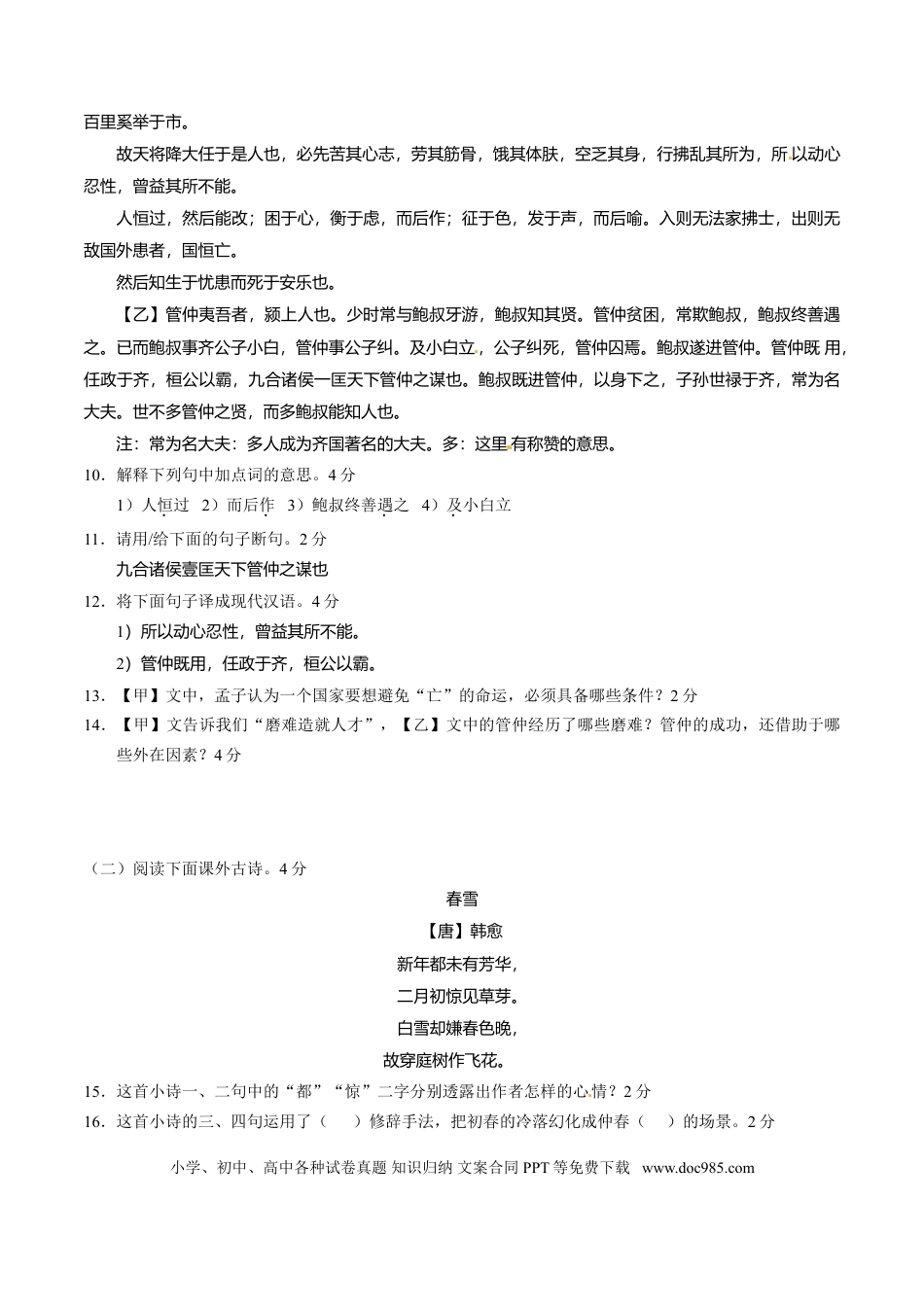 2016年辽宁省营口市中考语文试题（空白卷）.doc