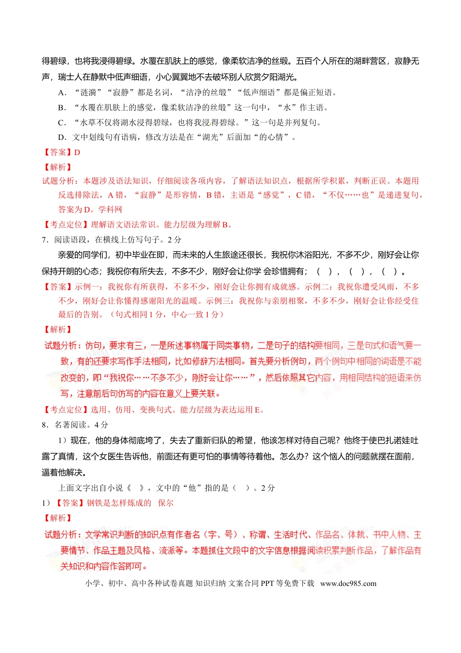2016年辽宁省营口市中考语文试题（解析）.doc