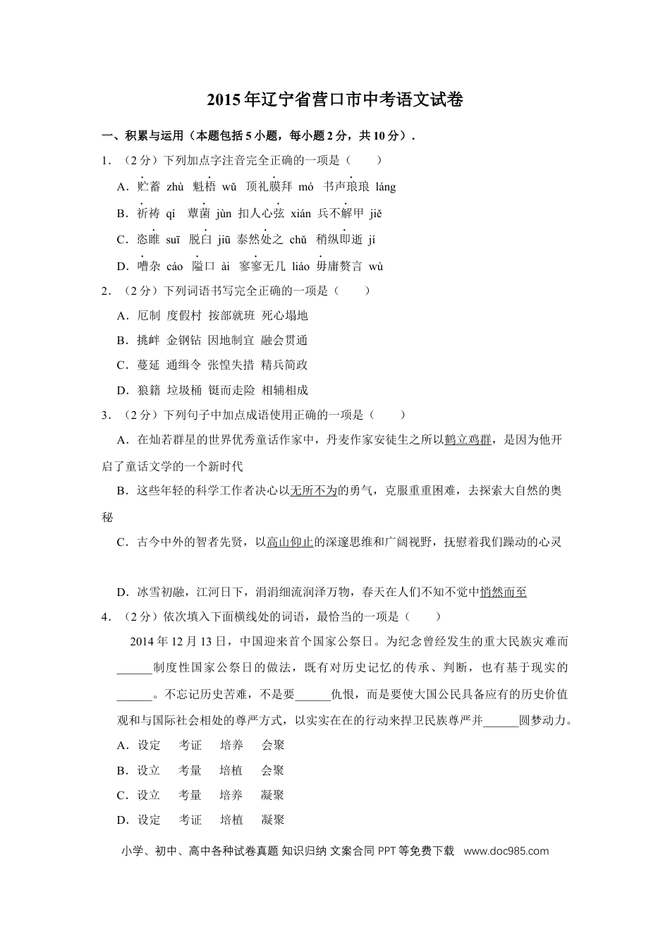 2015年辽宁省营口市中考语文试题（空白卷）.docx